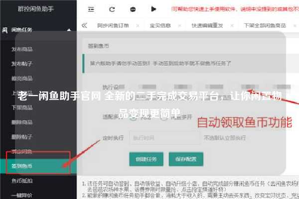 老一闲鱼助手官网 全新的二手完成交易平台，让你闲置物品变现更简单