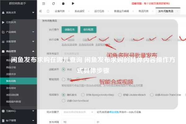 闲鱼发布求购在哪儿查询 闲鱼发布求购的具体内容操作方式具体步骤