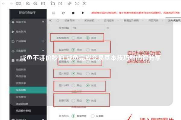 咸鱼不讲价秒拍 咸鱼完成交易基本技巧和心得分享