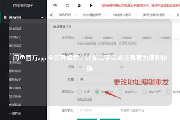 闲鱼官方app 全新升级后，让你二手完成交易更为便利快捷