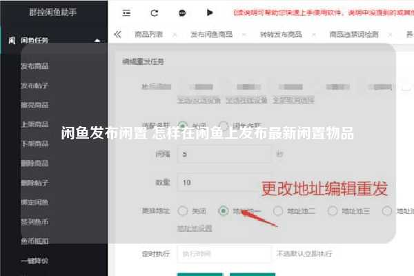 闲鱼发布闲置 怎样在闲鱼上发布最新闲置物品