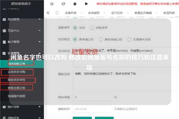 闲鱼名字也可以改吗 修改后闲鱼账号名称的技巧和注意事项