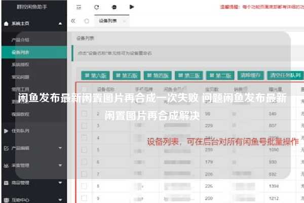 闲鱼发布最新闲置图片再合成一次失败 问题闲鱼发布最新闲置图片再合成解决