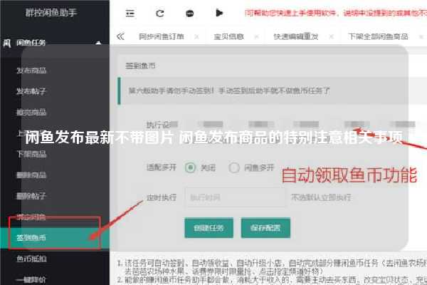 闲鱼发布最新不带图片 闲鱼发布商品的特别注意相关事项