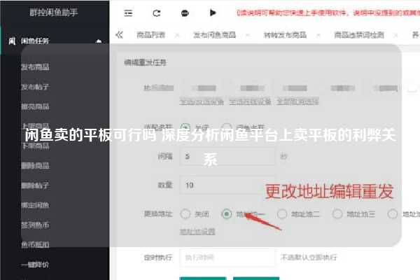 闲鱼卖的平板可行吗 深度分析闲鱼平台上卖平板的利弊关系