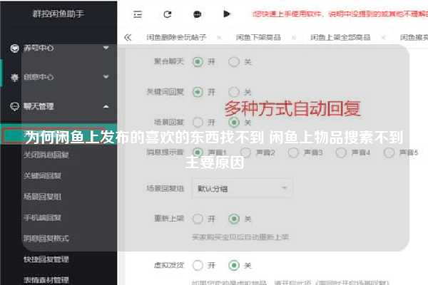 为何闲鱼上发布的喜欢的东西找不到 闲鱼上物品搜素不到主要原因