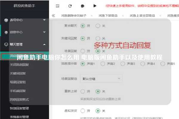 闲鱼助手电脑你怎么用 电脑版闲鱼助手以及使用教程