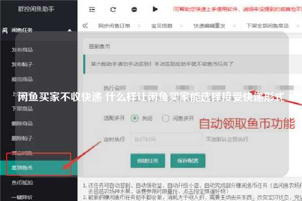 闲鱼买家不收快递 什么样让闲鱼买家能选择接受快递形式