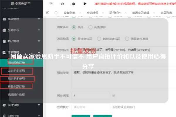 闲鱼卖家爱思助手不可信不 用户直接评价和以及使用心得分享