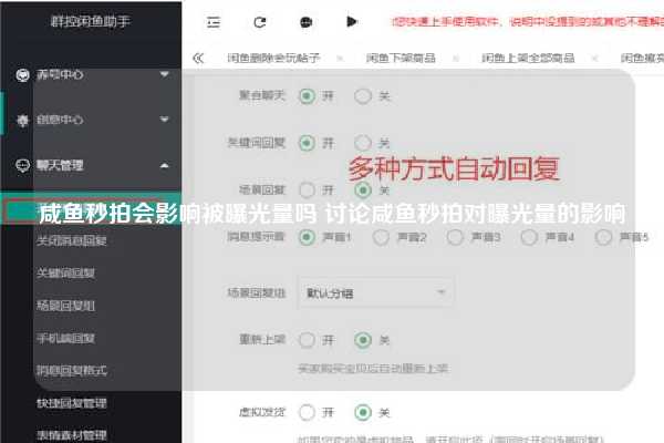 咸鱼秒拍会影响被曝光量吗 讨论咸鱼秒拍对曝光量的影响