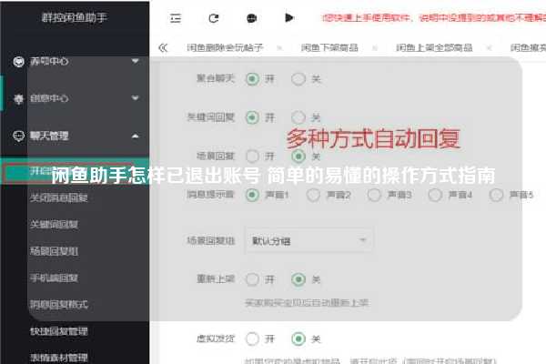 闲鱼助手怎样已退出账号 简单的易懂的操作方式指南