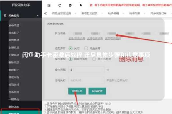 闲鱼助手卡密激活教程 详尽具体步骤和注意事项