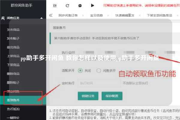 pp助手多开闲鱼 教你怎样以及使用pp助手多开闲鱼