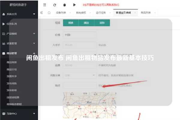 闲鱼出租发布 闲鱼出租物品发布最新基本技巧