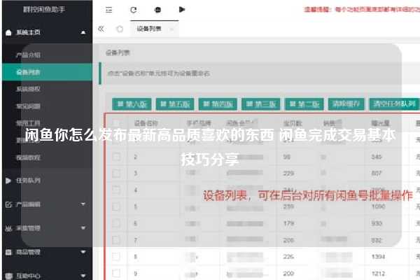 闲鱼你怎么发布最新高品质喜欢的东西 闲鱼完成交易基本技巧分享