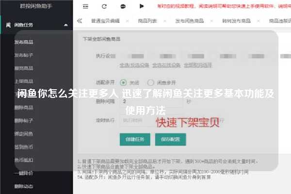 闲鱼你怎么关注更多人 迅速了解闲鱼关注更多基本功能及使用方法