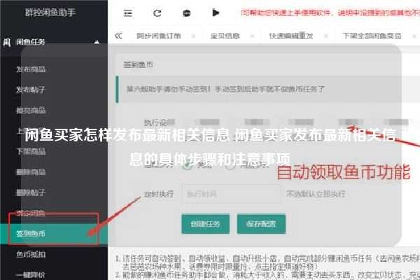 闲鱼买家怎样发布最新相关信息 闲鱼买家发布最新相关信息的具体步骤和注意事项