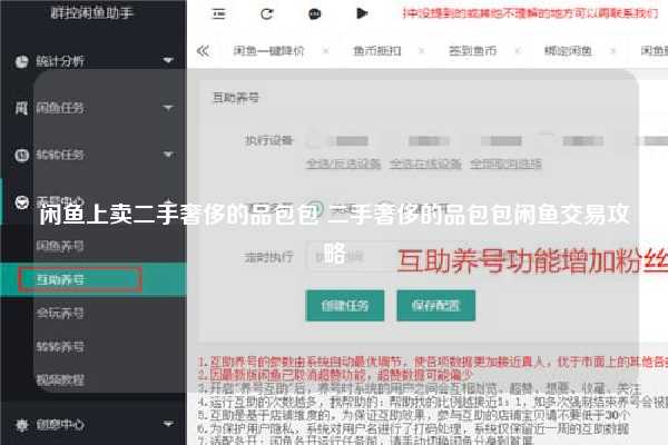 闲鱼上卖二手奢侈的品包包 二手奢侈的品包包闲鱼交易攻略