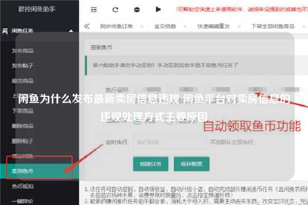 闲鱼为什么发布最新卖房信息违规 闲鱼平台对卖房信息的违规处理方式主要原因