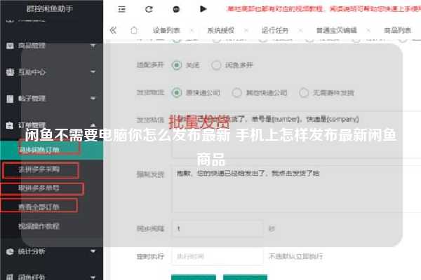 闲鱼不需要电脑你怎么发布最新 手机上怎样发布最新闲鱼商品