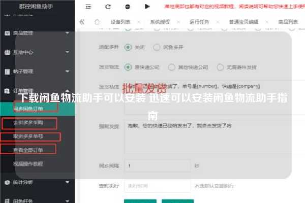 下载闲鱼物流助手可以安装 迅速可以安装闲鱼物流助手指南