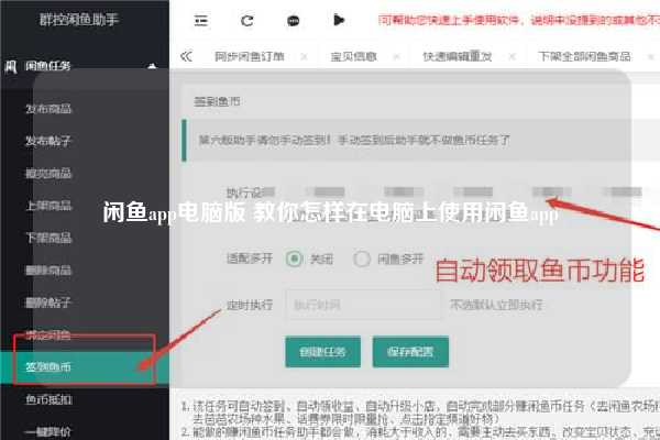 闲鱼app电脑版 教你怎样在电脑上使用闲鱼app