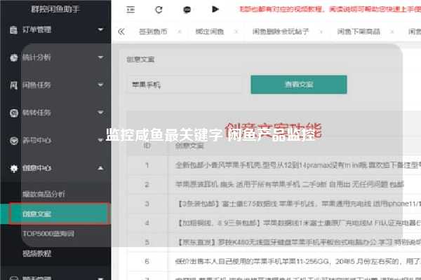 监控咸鱼最关键字 闲鱼产品监控