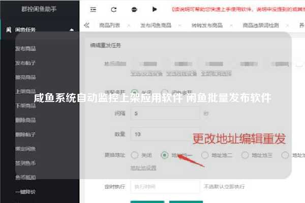 咸鱼系统自动监控上架应用软件 闲鱼批量发布软件