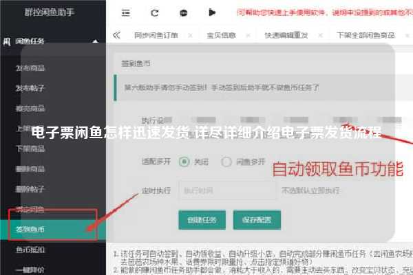 电子票闲鱼怎样迅速发货 详尽详细介绍电子票发货流程