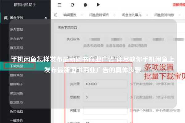 手机闲鱼怎样发布最新图书商业广告 详尽教你手机闲鱼上发布最新图书商业广告的具体步骤