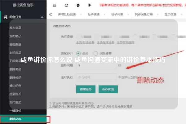 咸鱼讲价你怎么说 咸鱼沟通交流中的讲价基本技巧