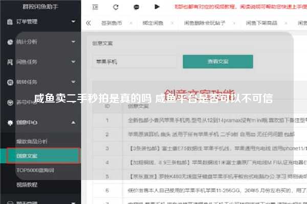咸鱼卖二手秒拍是真的吗 咸鱼平台是否可以不可信