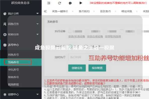 咸鱼极限云监控 咸鱼之王冠一极限