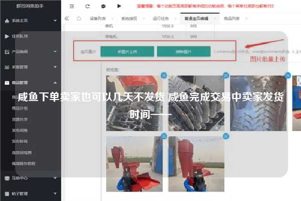 咸鱼下单卖家也可以几天不发货 咸鱼完成交易中卖家发货时间——