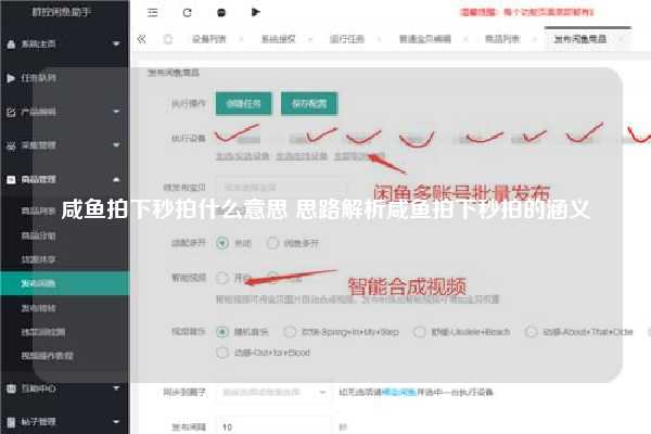 咸鱼拍下秒拍什么意思 思路解析咸鱼拍下秒拍的涵义