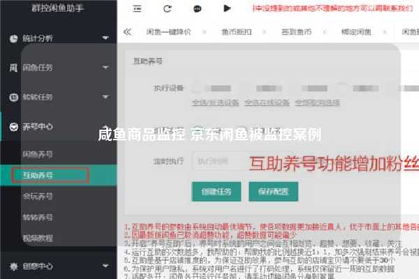 咸鱼商品监控 京东闲鱼被监控案例