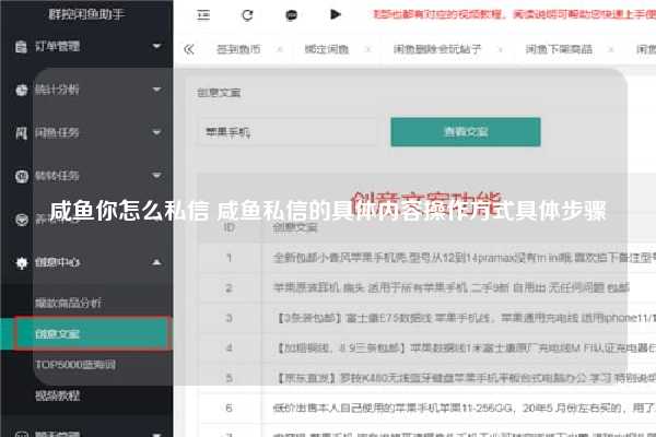 咸鱼你怎么私信 咸鱼私信的具体内容操作方式具体步骤