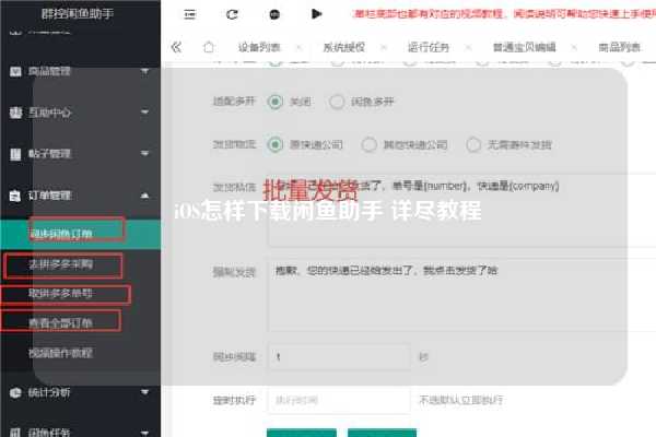 iOS怎样下载闲鱼助手 详尽教程