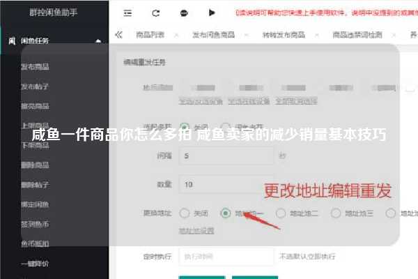 咸鱼一件商品你怎么多拍 咸鱼卖家的减少销量基本技巧