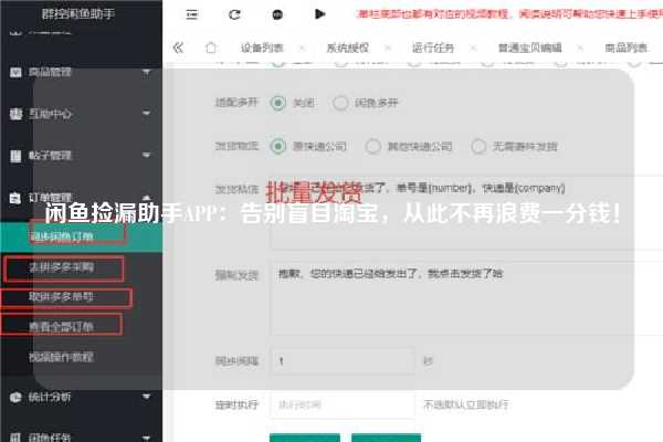 闲鱼捡漏助手APP：告别盲目淘宝，从此不再浪费一分钱！