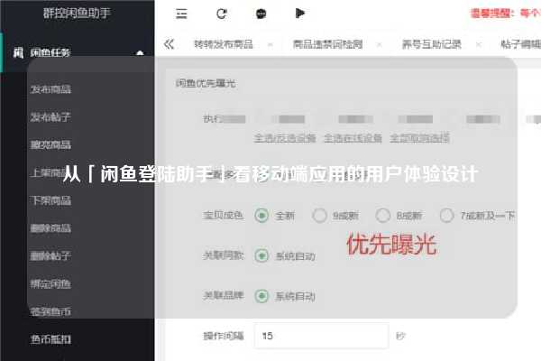 从「闲鱼登陆助手」看移动端应用的用户体验设计