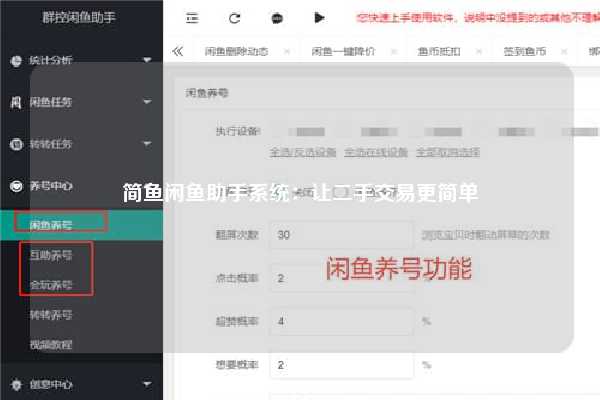 简鱼闲鱼助手系统：让二手交易更简单
