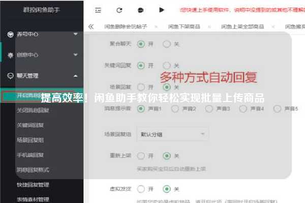 提高效率！闲鱼助手教你轻松实现批量上传商品