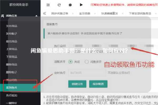 闲鱼骗爱思助手图：是什么、如何应对？