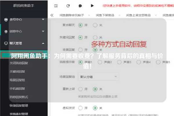 阿翔闲鱼助手：为何需要收费？了解服务背后的真相与价值！