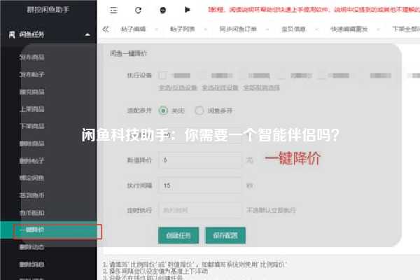 闲鱼科技助手：你需要一个智能伴侣吗？