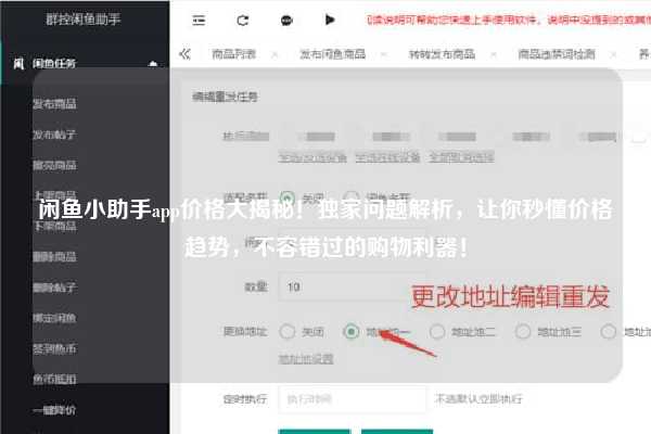 闲鱼小助手app价格大揭秘！独家问题解析，让你秒懂价格趋势，不容错过的购物利器！