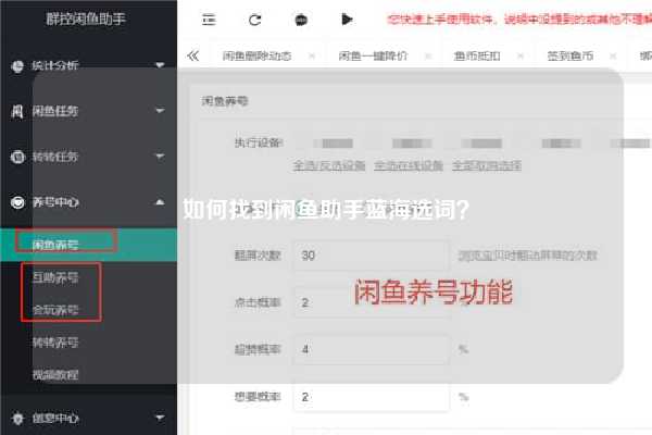 如何找到闲鱼助手蓝海选词？