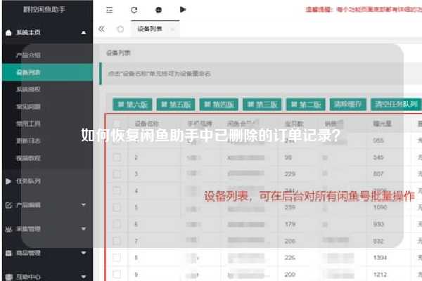 如何恢复闲鱼助手中已删除的订单记录？