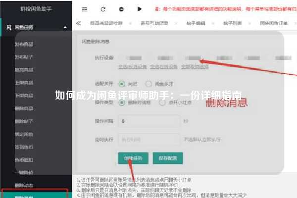 如何成为闲鱼评审师助手：一份详细指南